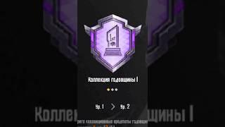 Как выполнить достижение "КОЛЛЕКЦИЯ ГОДОВЩИНЫ" в PUBG MOBILE! #пубгмобайл #pubg #pubgmobile