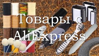 Всякое разное. Обзор всякого для работы с кожей.