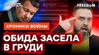 Рудольфыч ВСПОМНИЛ НЕМЕЦКИЙ: что заставило пропагандиста ВЕРЕЩАТЬ | Cкальпель @skalpel_ictv