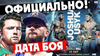 ОФИЦИАЛЬНО! ДАТА БОЯ КАНЕЛО – ПЛАНТ; БОЙ ЭНТОНИ ДЖОШУА – АЛЕКСАНДР УСИК ОБЪЯВЛЕН