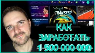 fifa mobile 21 ОТВЕТЫ НА ВАШИ ВОПРОСЫ►HOW TO MAKE MILLIONS OF COINS