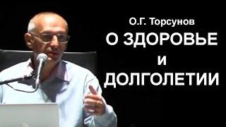 О.Г. Торсунов о здоровье и долголетии. Осторожно! К концу лекции Вы точно встанете с дивана!‍️