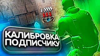 БУСТИМ(БАНИМ) АККАУНТ ПОДПИСЧИКА С ЧИТАМИ НА ПРАЙМЕ В CSGO