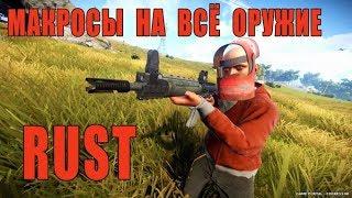 Rust. Сливаю приватные макросы на bloody