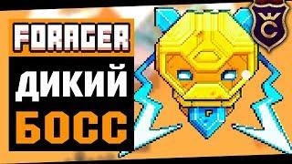 Сильно Апнули Босса ∎ Forager Combat Update прохождение #5