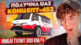 ПРОШЕЛ БАТЛ ПАСС! УАЗ КОНЦЕПТ-452 за 15.000₽ В ФУЛЛ ТЮНЕ!!! GTA RADMIR RP (HASSLE ONLINE)