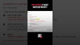정부지원교육 #HRD아카이브 1분 안에 체크하기 #월간휴넷