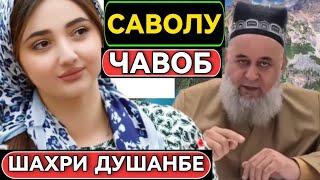 ИН ДУХТАР БА ХОЧИ МИРЗО ЧИ САВОЛЕ ДОД ХОЧИ МИРЗО ДАР ХАЙРАТ МОНД ЗУДТАР БИНЕТОН