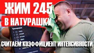 ЖИМ ЛЕЖА 245кг от НАТУРАЛА И ЕГО МЕТОДИКА ТРЕНИНГА