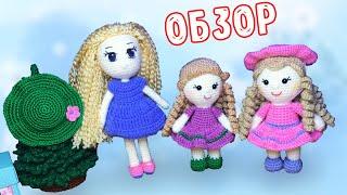 Куклы крючком Обзор, вязаные куклы | Crochet Dolls Overview