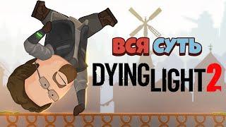 Вся суть Dying Light 2 за 9 минут [Уэс и Флинн]