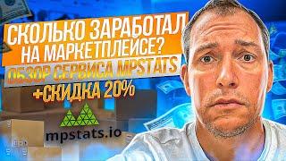 Лучший сервис аналитики Wildberries! Обзор MPStat / Как выбрать товар для Вайлдберриз? МПСтат обзор