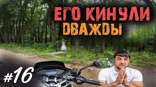 Хроники Психа #16 Про тормоза и мошенников на обочине | Мотобудни |