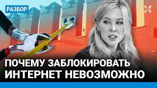 Почему падает интернет в России. Блокировки мессенджеров и соцсетей: Кремль строит суверенный рунет?