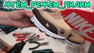 ТРЕШ Распил Nike Air Max 90