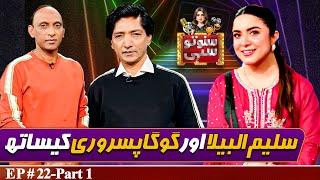 Comedian Saleem Albela and Goga Pasroori | Suno To Sahi with Hina Niazi | EP 22-Part 1