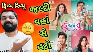 Hu Ane Tu REVIEW l હું અને તું l Sunil Suhagiya