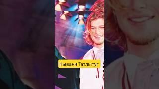Кыванч Татлытуг вам нравится? ️‍️ #турецкиезвезды #кыванчтатлытуг