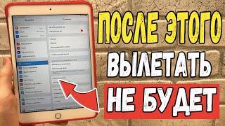 Что делать если вылетают игры и приложение на iPad ?