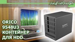 ORICO 9548U3 Контейнер для HDD