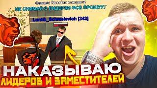 СЛЕЖУ ЗА ЛИДЕРАМИ И ЗАМЕСТИТЕЛЯМИ! СПАЛИЛ НАРУШЕНИЯ  ЧЕМ ЗАНИМАЮТСЯ ИГРОКИ? ▶ БЛЕК РАША 