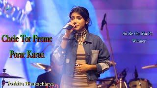 ভাল্লাগে । Vallage। Chele Tor Preme Porar Karon । Ankita Bhattacharya