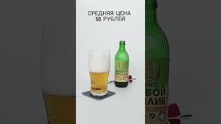 Пиво Бочкарев живой розлив #beer #пиво #обзорпива #бочкарев