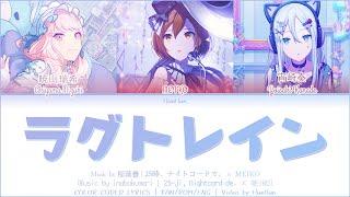 [FULL SIZE] ラグトレイン (Lag Train) - 25時、ナイトコードで。 × MEIKO | Color Coded Lyrics