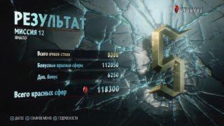 Devil May Cry 5 Special Edition / Ранг S / Миссия 12 / Ад и Еще Раз Ада.