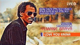 LYE.tv - Legend Yemane Barya - Aydeqeskun | ኣይደቀስኩን - New Eritrean Music