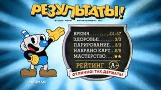 Хильда Берг на ранг A | Cuphead