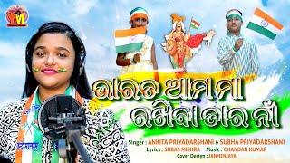 Bharat Ama Maa - Odia Patriotic Song | Ankita Priyadarshini | Independence Day Spl | Yogiraj Music