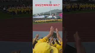 충븍도민체육대회 실시간현장#박서진 #박지현#닻별