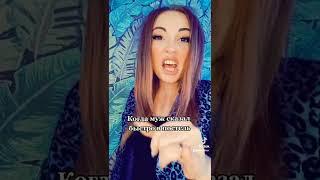 Всегда хотела использовать этот звук ну как получилось? #всмыслесразу #шурыгина #муж #врек