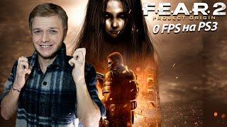 F.E.A.R. 2: Project Origin НА PS3 - 0 FPS