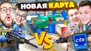 НОВАЯ КАРТА ДЛЯ НАПАРНИКОВ В КС2! БИТВА 2x2 В АЭРОПОРТУ! COFFI и ANDYFY vs YRAGUN и CLAYNESE в CS2