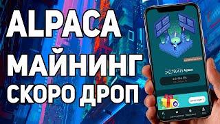 ALPACA BOT  БЫСТРАЯ РАЗДАЧА КРИПТЫ В ТЕЛЕГРАМ