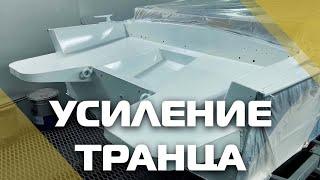 Прогресс 4, установка комплекта усиления транца