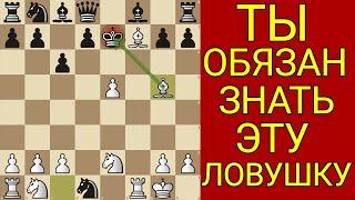 ЭТА ЛОВУШКА РАЗНОСИТ ЛЮБОГО СОПЕРНИКА В ЛЮБОЙ ПАРТИИ. Шахматы Ловушки. Шахматы Обучение. Шахматы