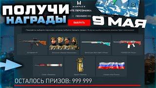 ПИН КОДЫ 9 МАЯ АКТИВИРУЙ ОРУЖИЯ И ВНЕШНОСТИ WARFACE - Оружие за Варбаксы, Достижения