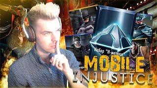 ШАНС ВЫПАДЕНИЯ НОВЫХ ПЕРСОВ (UPDATE 3.0) 100 НАБОРОВ || INJUSTICE MOBILE