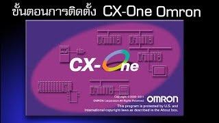 สอนวิธีการขั้นตอนการติดตั้ง CX One ฉบับทำเองได้