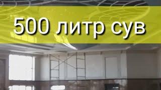 натяжной потолок 500 литр сув