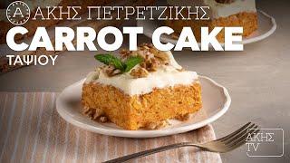 Carrot Cake Ταψιού Επ. 43 | Kitchen Lab TV | Άκης Πετρετζίκης