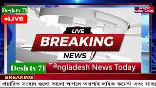 বাংলা খবর Desh tv 71 Bangla News 09 November 2024 l Bangladesh  news update news। Ajker Bangla News