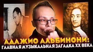 Адажио Альбинони: гениальная подделка под классику, вошедшая в историю музыки