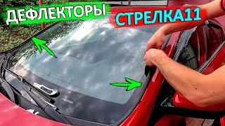 Установка и тест дефлекторов лобового стекла Стрелка-2 для КИА РИО X-Line