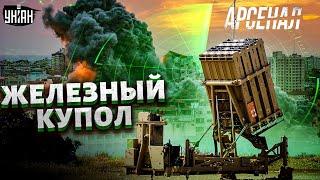 Щит Израиля дал трещину? Вся правда о ПВО-легенде. Обзор на "Железный купол" | Арсенал