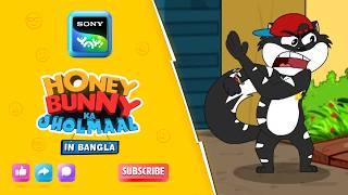 নান্দু বাবয়সীত্বের | Full Episode in Bengali | Videos For Kids | HB