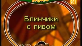 Вкусно с Борисом Бурдой  Прабабушкины оладьи и Блинчики с пивом